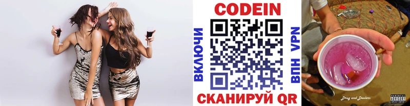 Codein напиток Lean (лин) Ленск